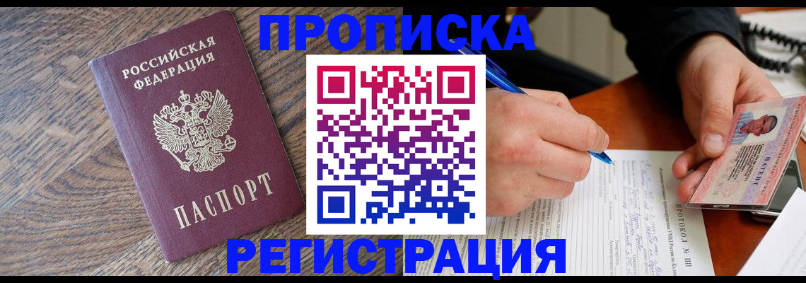 временная регистрация адрес в Троицке