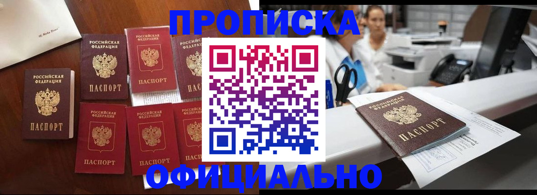 прописка в квартире в Троицке
