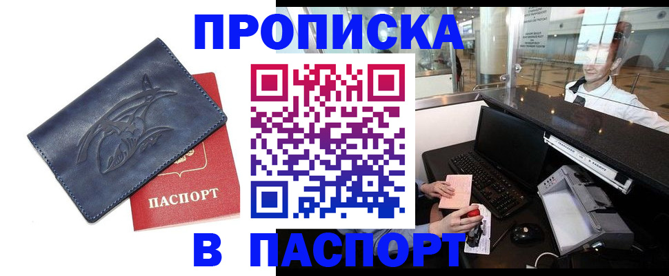 временная регистрация в квартире в Троицке