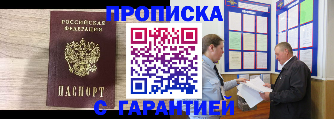 прописка в квартире в Троицке