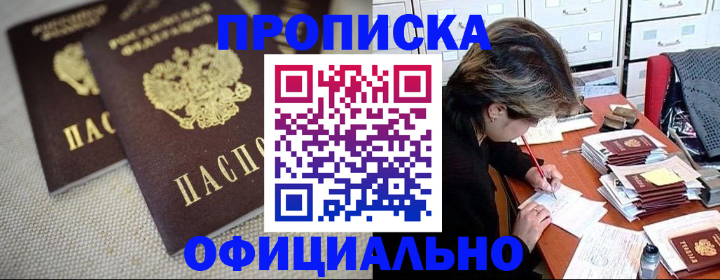 временная регистрация для школы в Троицке